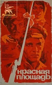 Red Square poster