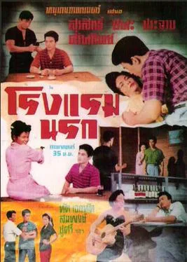 Country Hotel poster