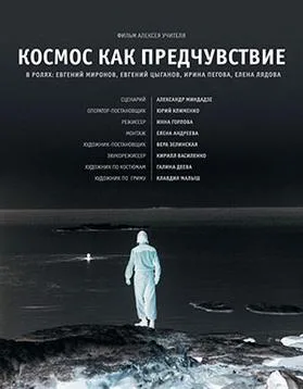 Dreaming of Space poster