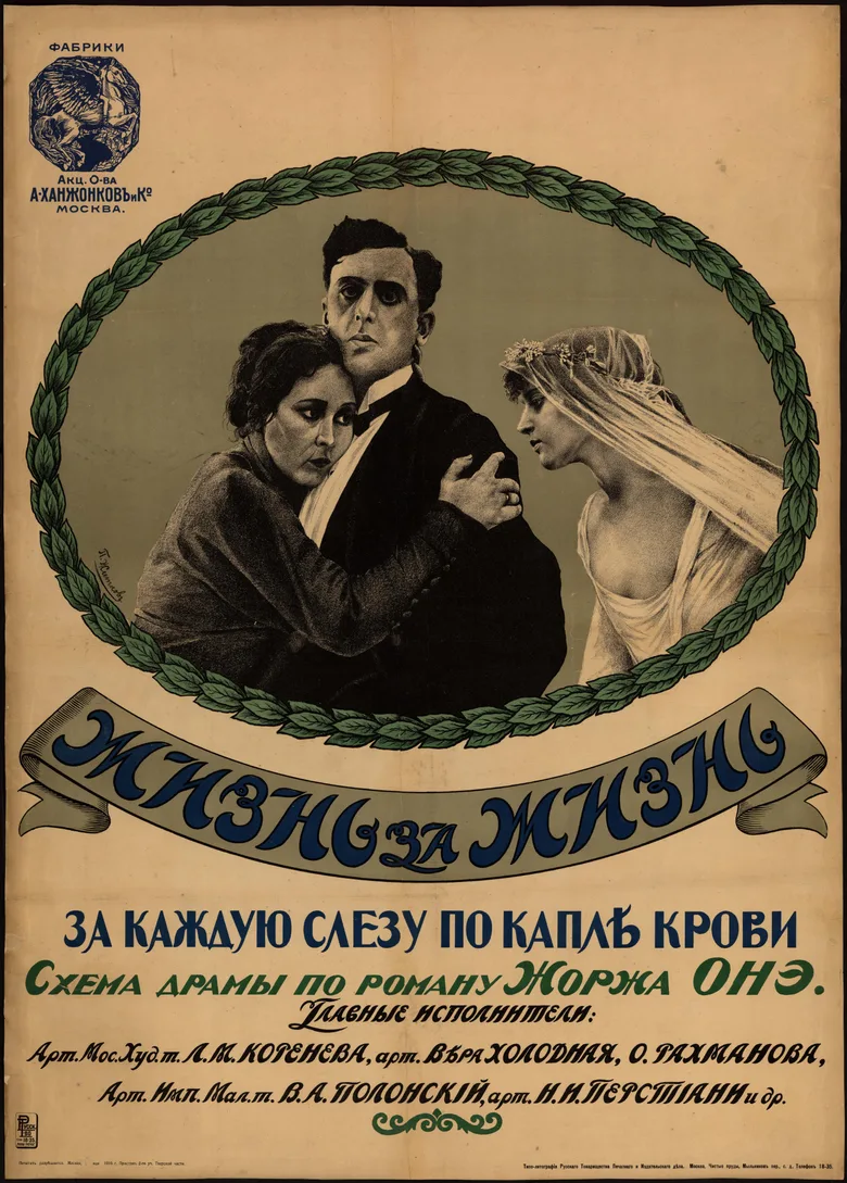 A Life for a Life poster