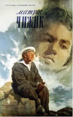 Sailor Chizhik poster
