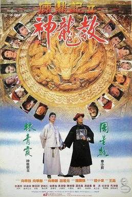Royal Tramp II poster