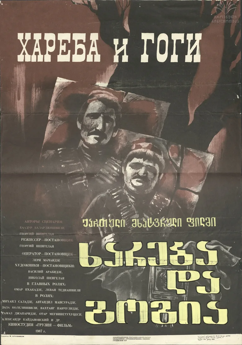 Khareba da Gogia poster