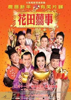 All's Well, Ends Well 2010 poster