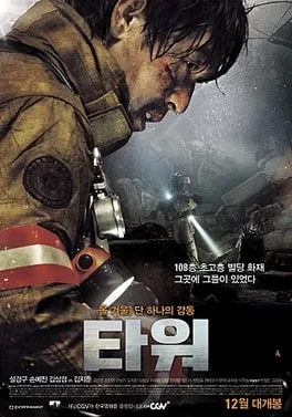 The Tower poster