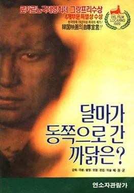 Why Has Bodhi-Dharma Left for the East? poster