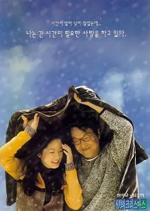 Christmas in August poster