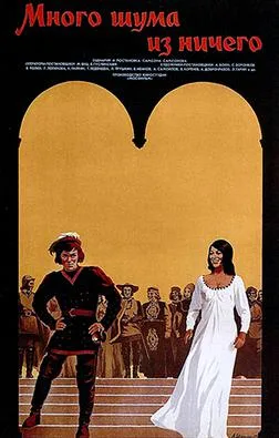 Much Ado About Nothing poster