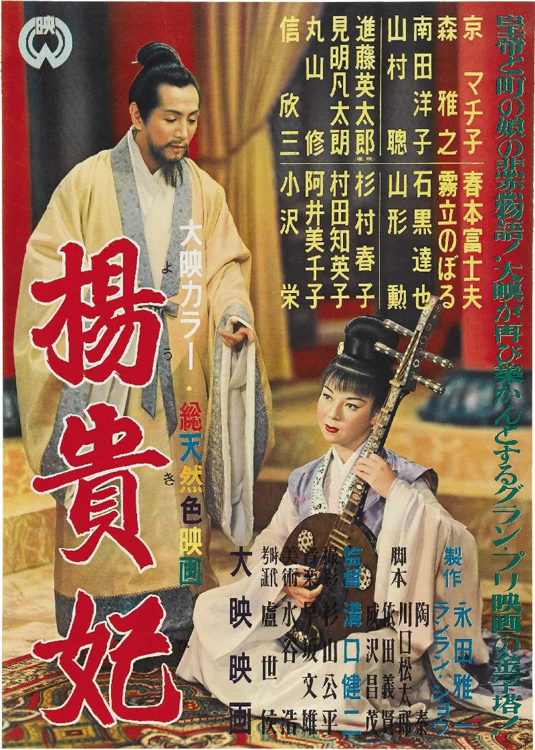 Princess Yang Kwei-Fei poster