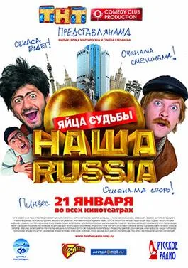 Our Russia. The Balls of Fate poster