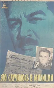 It Happened at the Police Station poster