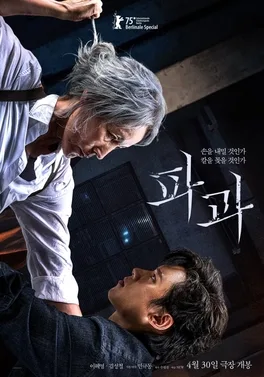 The Old Woman with the Knife poster