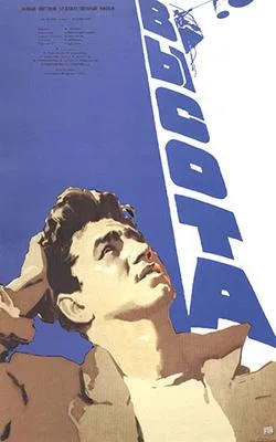 The Height poster