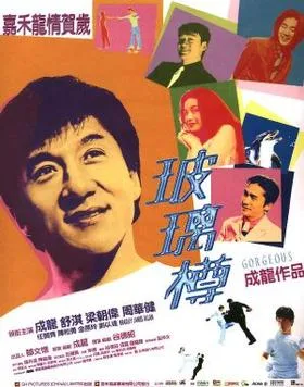 Gorgeous poster