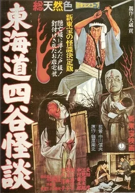 Tokaido Yotsuya kaidan poster