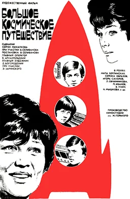 The Big Space Travel poster