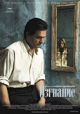 The Banishment poster