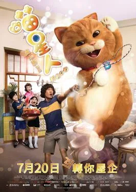 Meow poster