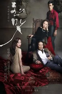 The Taste of Money poster