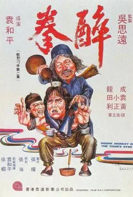 Drunken Master poster