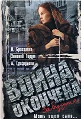 Voyna okonchena. Zabudte... poster