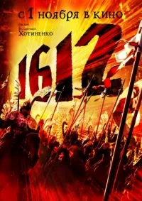 1612 poster
