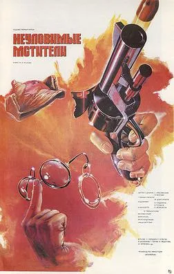 The Elusive Avengers poster