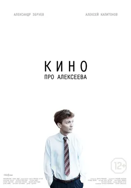 Kino pro Alekseeva poster