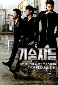 The Con Artists poster