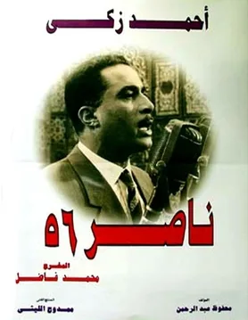 Nasser 56 poster