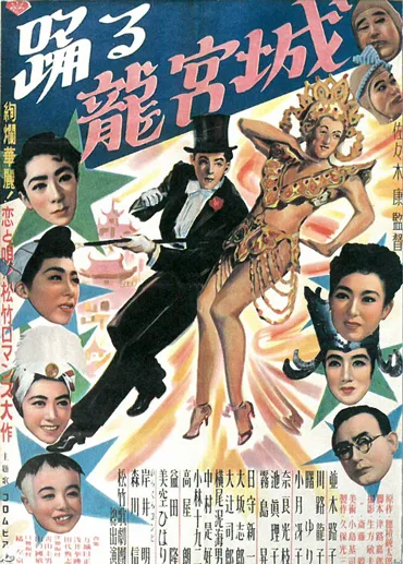 Odoru ryū kyūjō poster