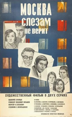 Moscow Does Not Believe in Tears poster