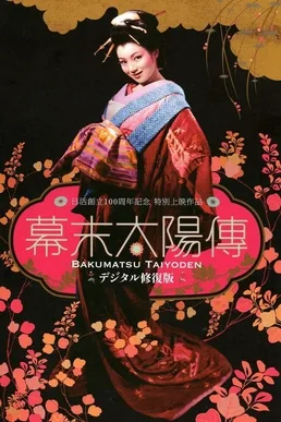 Sun in the Last Days of the Shogunate poster