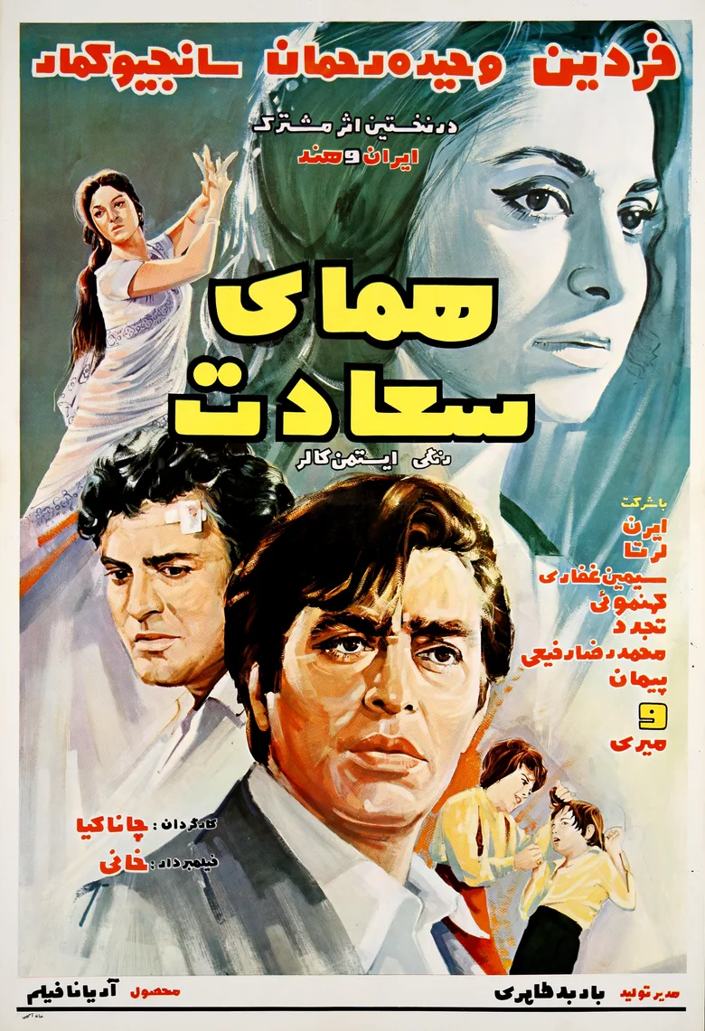 Subah-o-Shyam poster
