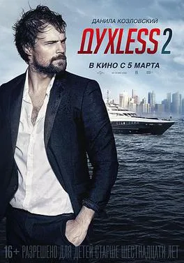 Dukhless 2 poster