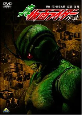 Shin Kamen Rider: Prologue poster