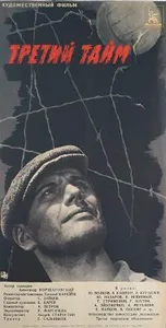 The Third Half poster