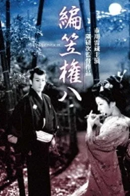 Gonpachi poster