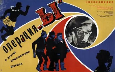 Operation Y and Other Shurik's Adventures poster