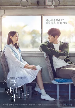Be With You poster
