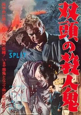 The Manster poster