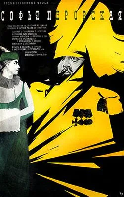 Sofiya Perovskaya poster