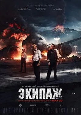 Flight Crew poster