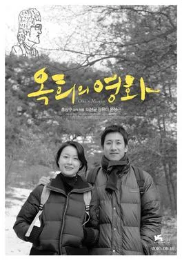 Oki's Movie poster