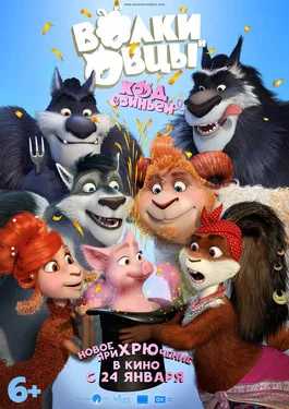 Sheep and Wolves: Pig Deal poster