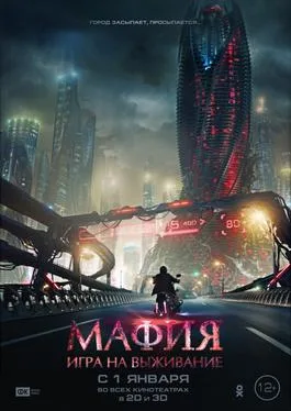 Mafia: The Game of Survival poster