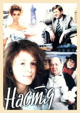 Nastya poster