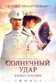 Sunstroke poster