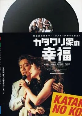The Happiness of the Katakuris poster