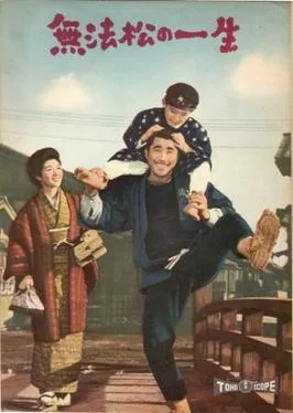 Rickshaw Man poster